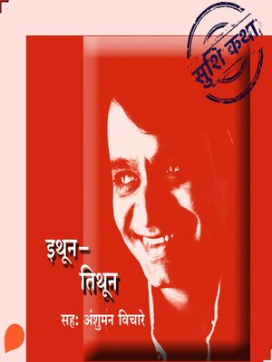 cover image of Ithun -Tithun